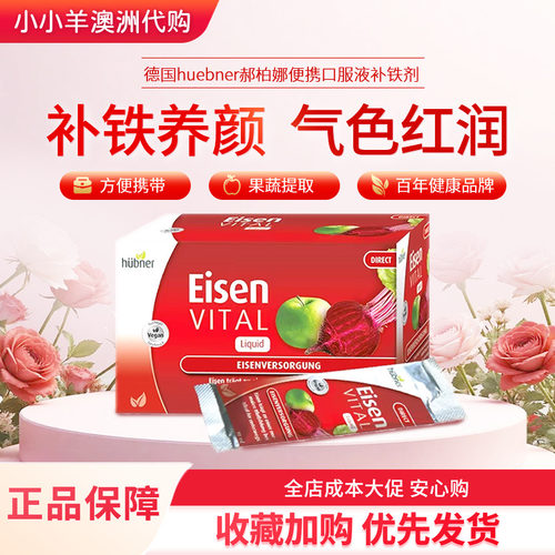 德国进口hubnereisen赫本娜孕妇