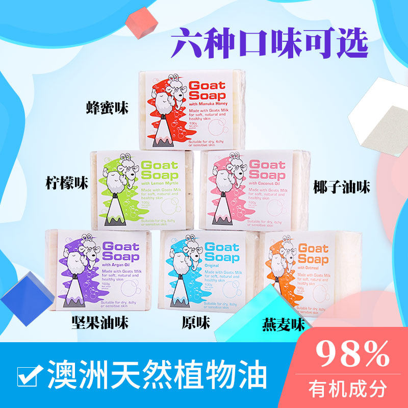 澳洲Goat Soap山羊奶皂天然孕妇婴儿童保湿滋润手工肥皂沐浴香皂