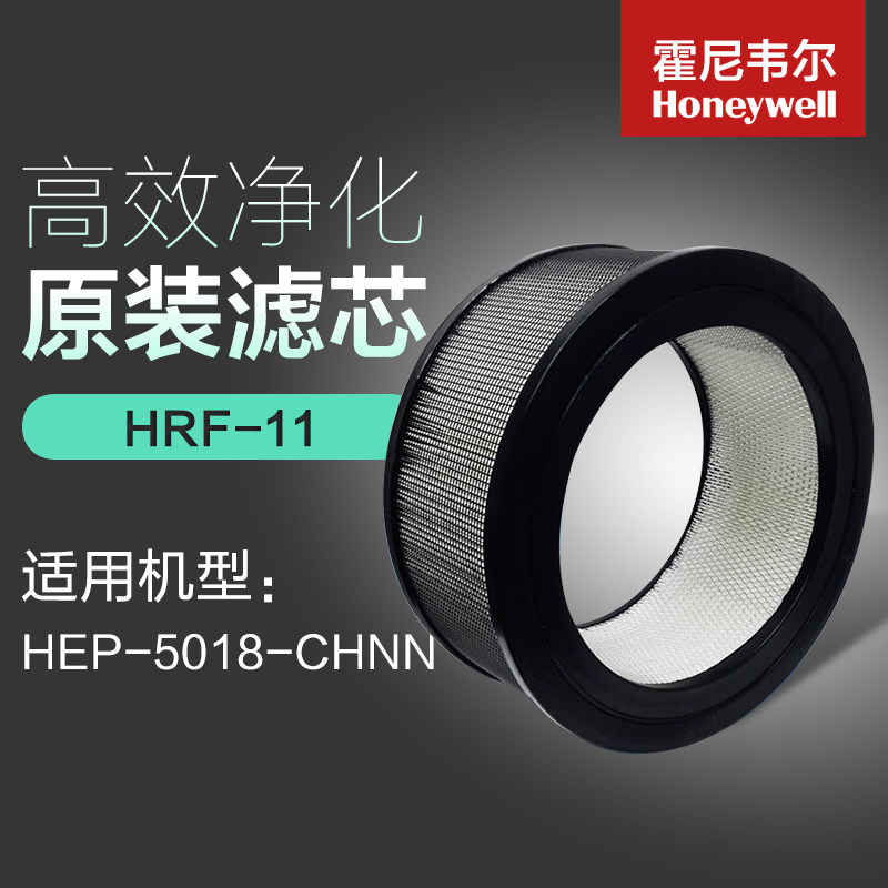 Honeywell/霍尼韦尔HEPA滤芯适用于5018空气净化器替换装HRF-11
