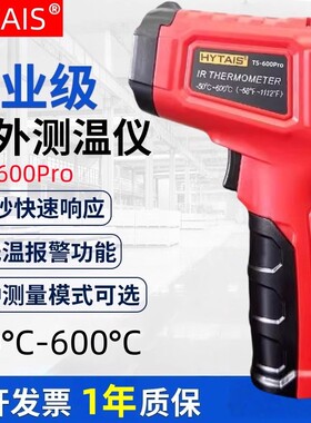 泰圣红外线测温仪TS600工业用测温枪厨房烘焙测水温温度计油温枪
