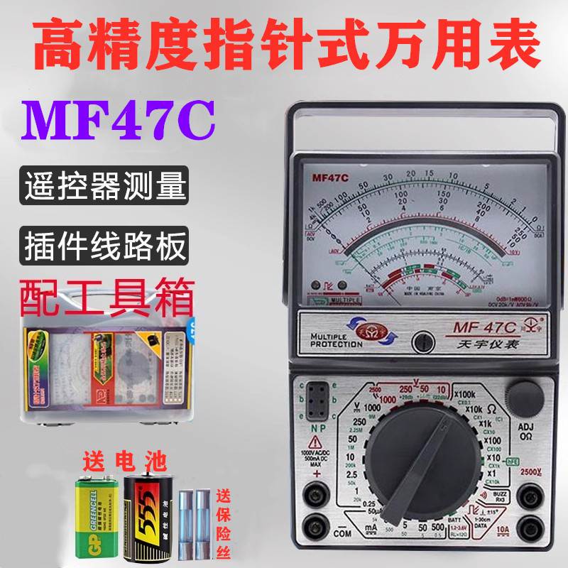 高精度MF47FMF47C47T万用表天宇