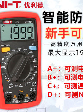 优利德万用表UT33D/B数字高精度自动防烧便携小型数显电工万能表