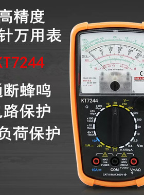 高精度指针式万用表KT7244防摔机械电表学生家用电工多用表二极管
