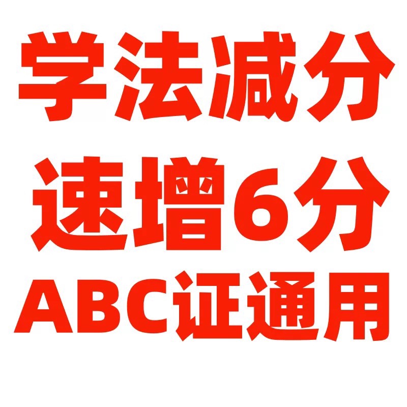 学法减分交管12123驾驶证ABC驾照拍照学习加拍照搜题程序答题神器-封面