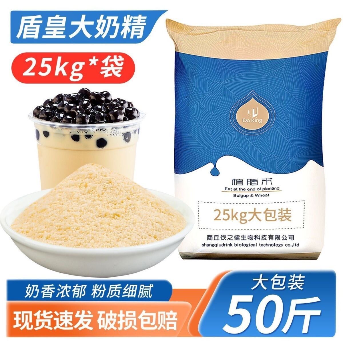 盾皇植脂末005奶精粉大包整箱装 烤奶商用珍珠 奶茶店专用原材料图片