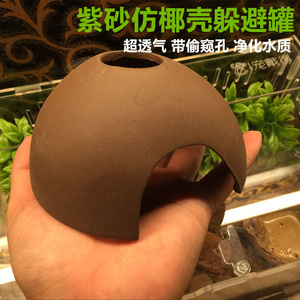 紫砂瓦罐躲避罐仿椰壳爬虫饲养箱盒造景躲避洞穴雨林蝎守宫爬宠箱