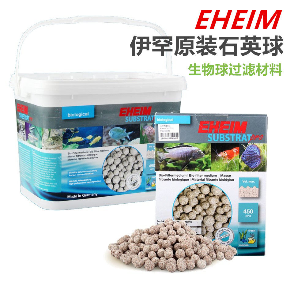 德国原装eheim伊罕鱼缸石英球生物球过滤设备过滤材料滤材水族箱