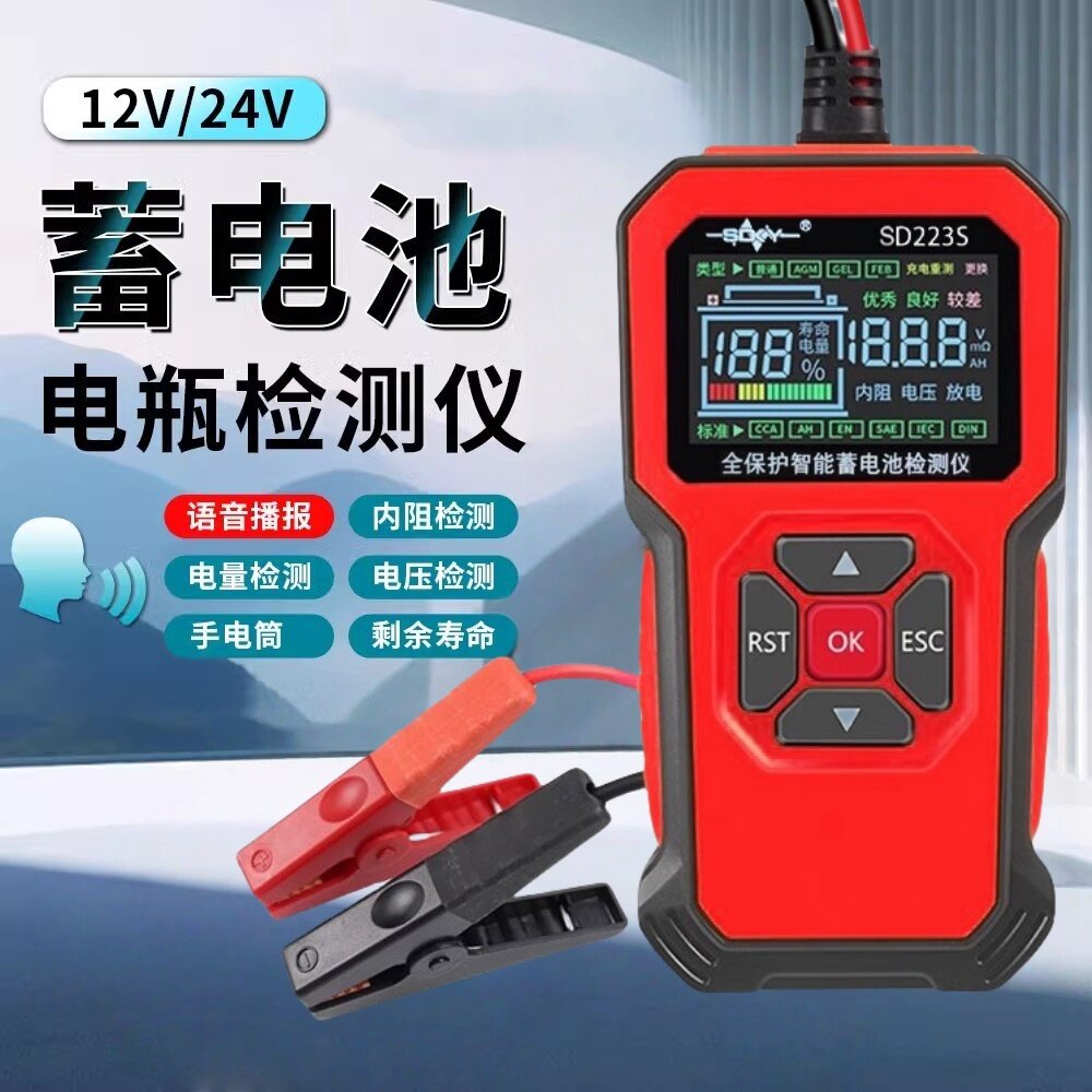 SD223S蓄电池检测仪12V/24V