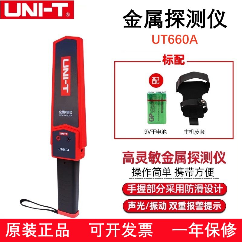 优利德UT660A手持金属探测仪