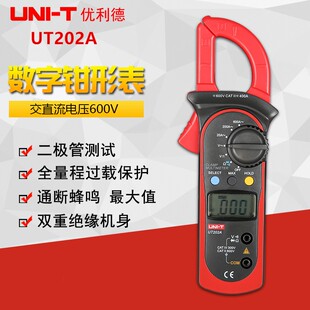 UNI T优利德包邮UT202A交流钳形电流表万用表袖珍数字防烧家用表