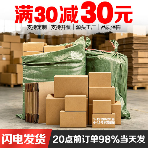 纸箱批发快递打包箱子物流包装