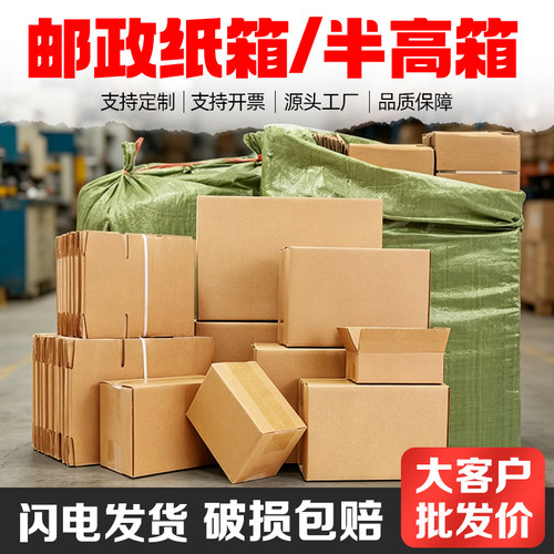 纸箱子快递打包纸盒半高箱批发