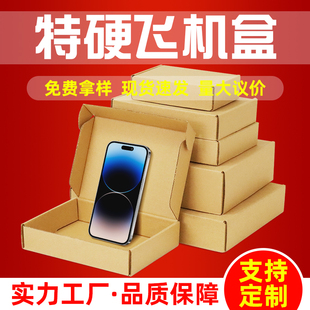 纸板T2衬衫 飞机盒子快递盒特硬扁平长方形包装 内衣打包纸箱批发