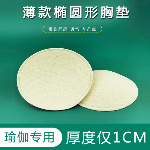 爱瑞喵1CM椭圆乳胶胸垫插片薄款