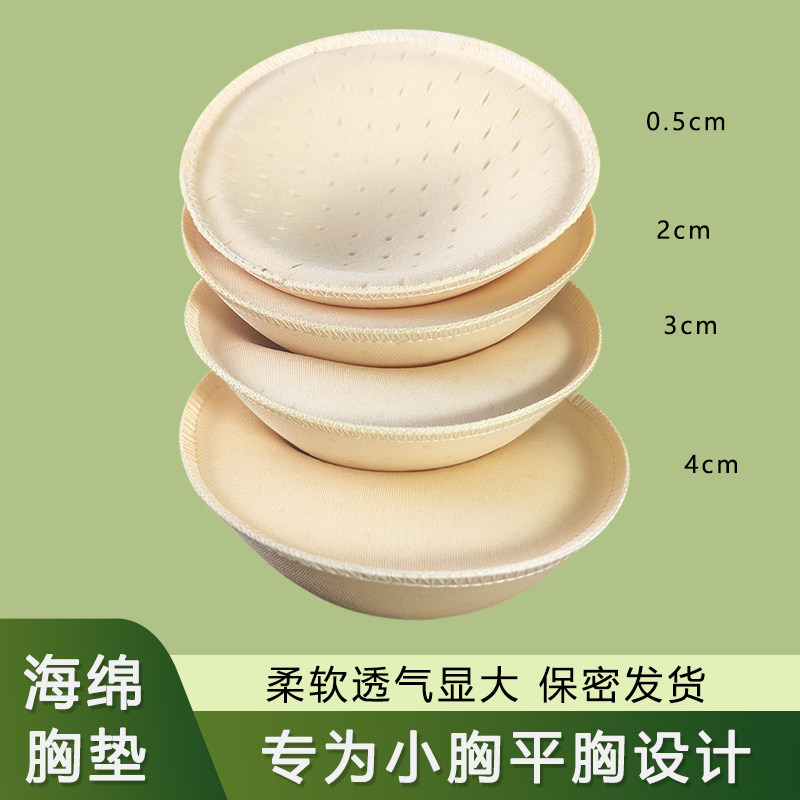 加厚胸垫插片显大海绵文胸罩小平胸专用内衣衬游泳衣替换自缝薄款