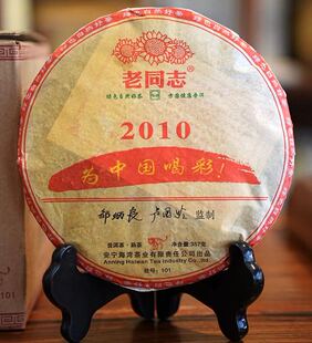 老同志 普洱茶 2010年为中国喝彩 熟茶 七子饼茶 357克