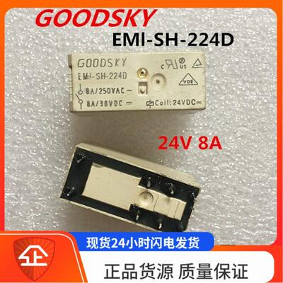 国兴  GOODSKY  EMI- SH224D  8A250VAC  八脚  继电器