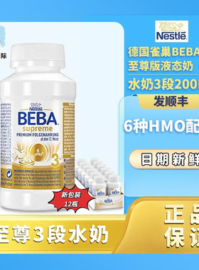 BEBA德国雀巢BEBA至尊版水奶3段200ml婴幼儿童宝宝配方奶粉三段