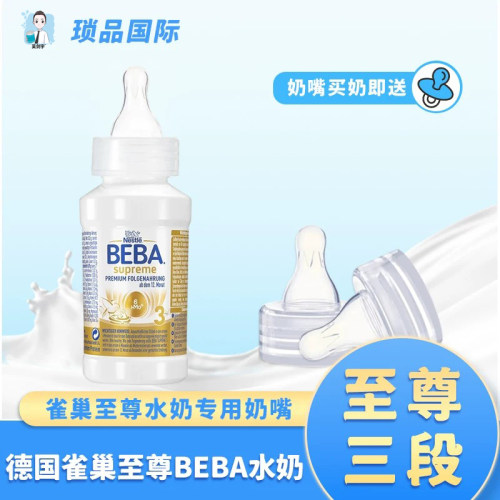 BEBA雀巢至尊水奶液态奶3段6HMO