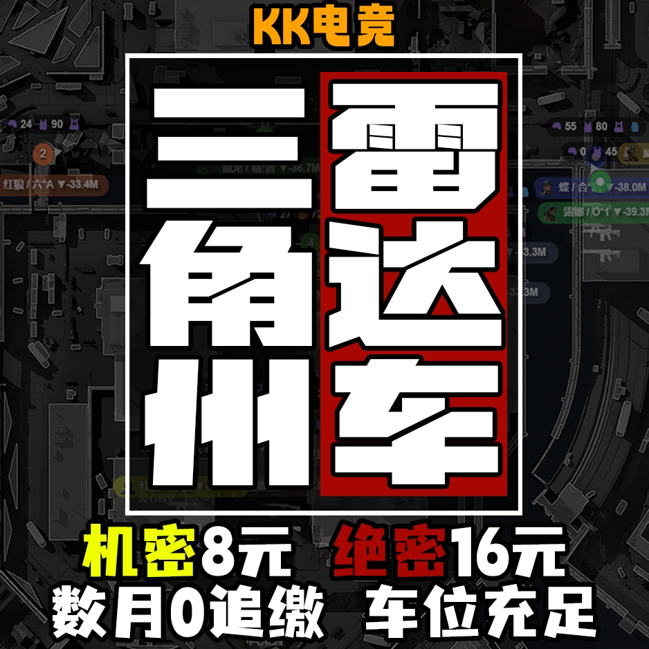 三角粥雷达车陪玩网页共享物资寻宝雷达机密绝密监狱雷达稳定