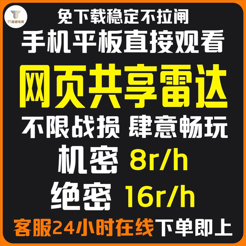 三角粥州行动PC雷达车端游机密绝密物资网页雷达共享州行动低延迟