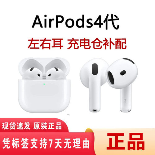 适用AirPods4代左耳右耳单只原装充电仓补配4代降噪单只