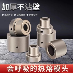 杜邦防堵模头ppr-pbpe专用热熔机热熔模头不粘管不冒烟熔接机模头