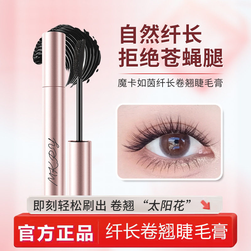 魔卡如茵太阳花睫毛膏打底膏太阳花防水防汗纤长浓密卷翘持久图片