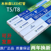 木林森照明LED玻璃t8灯管T5一体化超亮日光灯长条灯家用全套支架