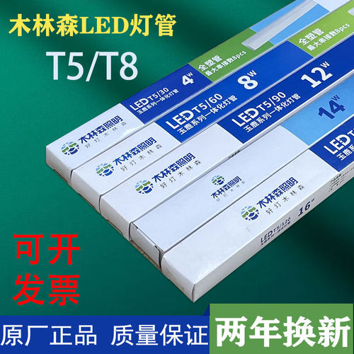 木林森照明led灯管整件顺丰包邮
