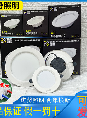 gopo进势照明筒灯天花灯嵌入式led 6寸筒灯4寸洞灯A6客厅吸顶非凡