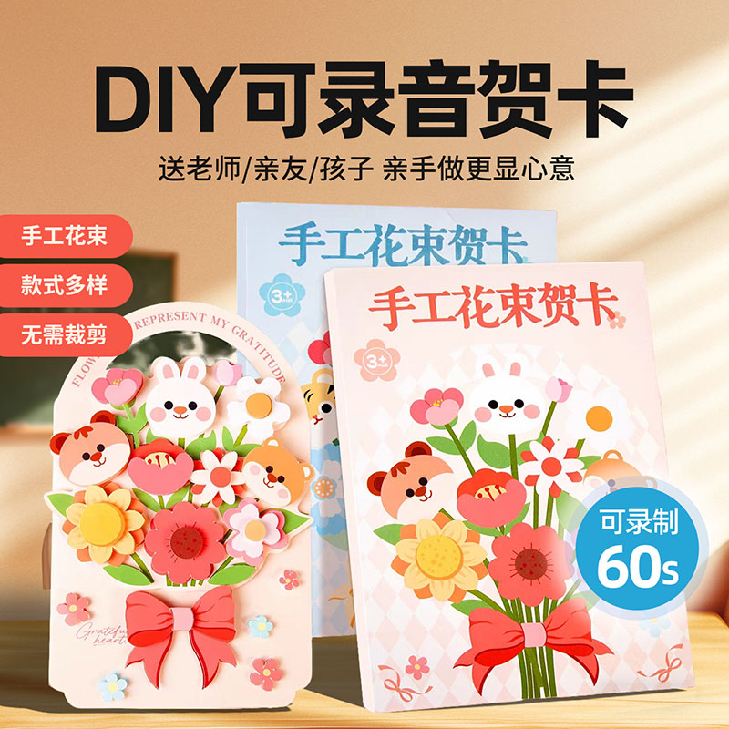 手工diy生日贺卡儿童可录音送朋友老师手写材料包明信片有声祝福