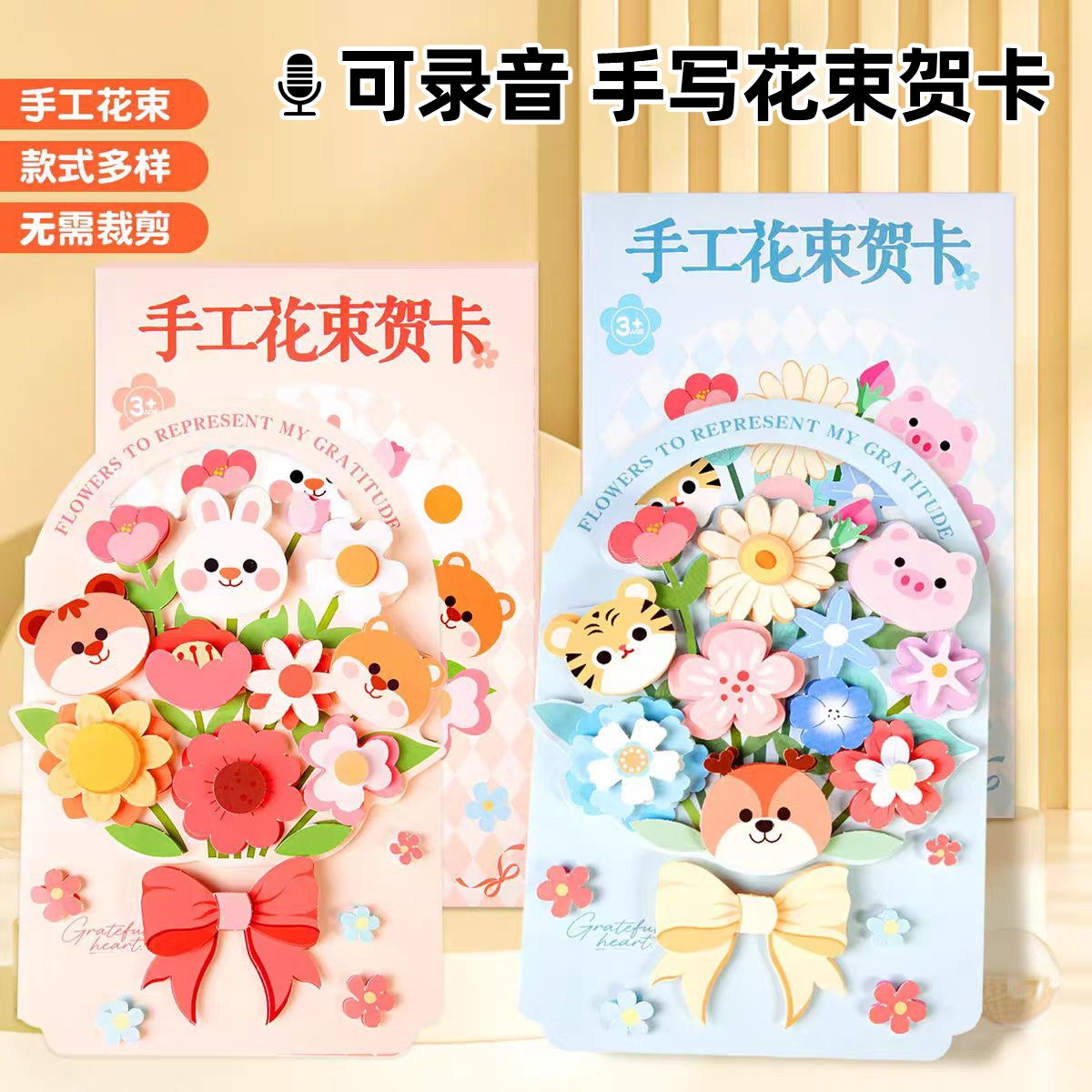 手工diy生日贺卡儿童可录音送朋友老师手写材料包明信片有声祝福