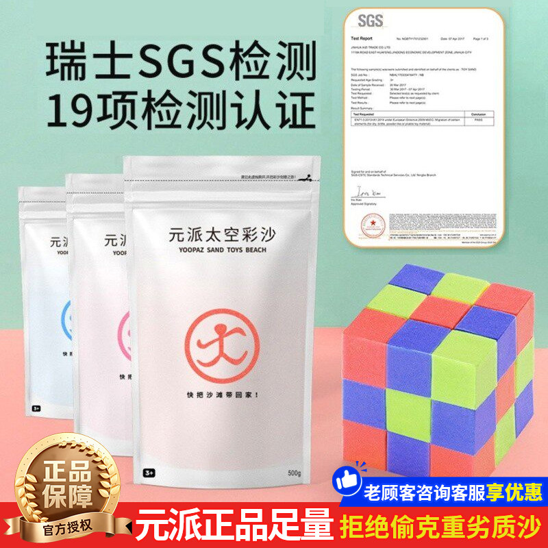 元派太空沙儿童安全无毒不粘手食品级魔力彩色伦堡沙子无硼补充装