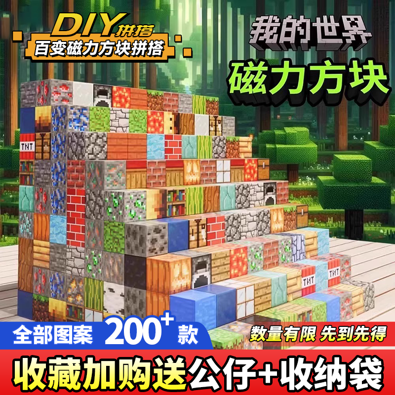 2025新款MC我的世界磁力方块礼物