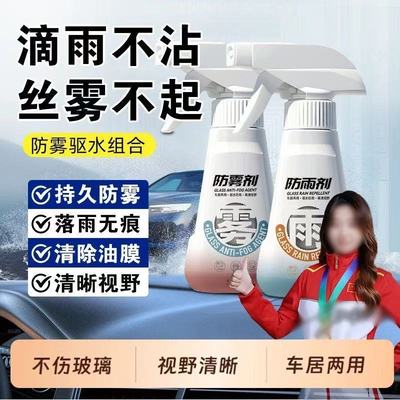 汽车挡风玻璃长效防雨剂