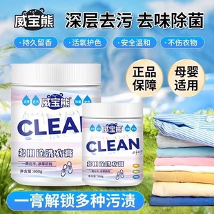 威宝熊多用途洗衣膏玫丽洁多功能去渍膏衣物小白鞋深层去污去油渍