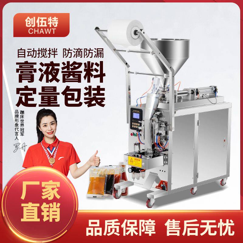 全自动酱料包装机牛奶液体辣椒油凉皮调料冰袋装灌装机定量封口机
