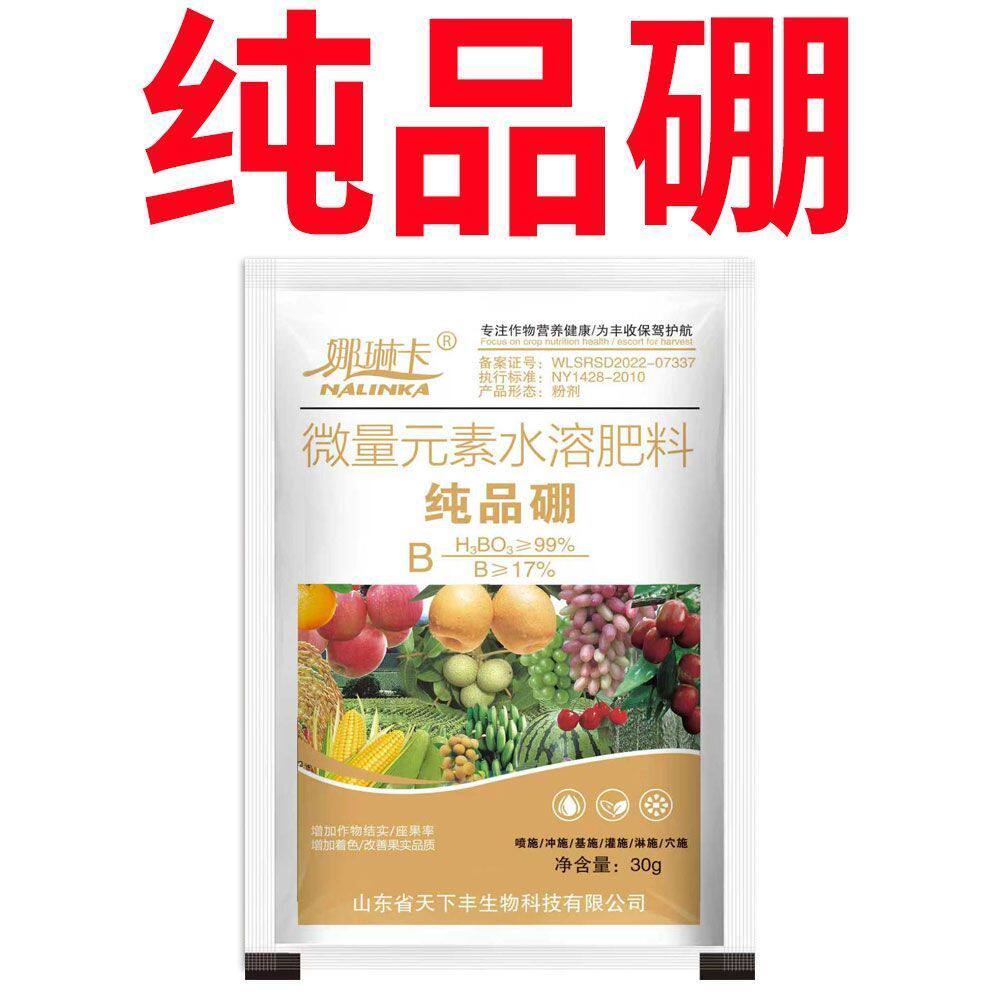 油菜硼肥纯品硼果树花卉蔬菜大田速溶防畸形提授粉通用叶面肥