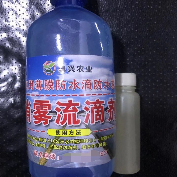 大棚棚膜 防水滴剂 防水滴防雾液 防水珠剂 无滴膜半无滴膜补救液