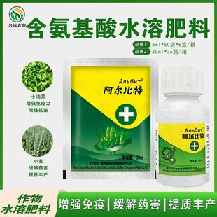 阿尔比特 缓解药害花打顶抗寒抗旱促进坐果缓僵苗氨基酸水溶肥