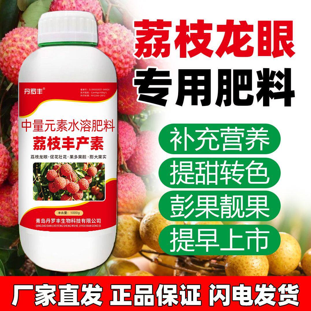 正品荔枝丰产素全能型横大素叶面肥膨果妃子笑荔枝母专用微量元素