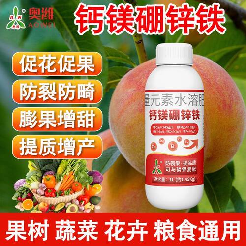 奥丰钙镁硼锌铁中量元素
