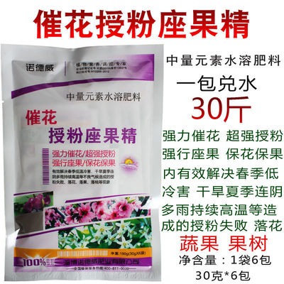 催花授粉座果精强力催花强行座果快催芽保花保果防低温阴雨座果难