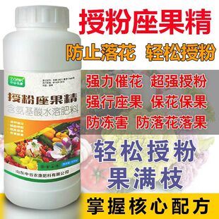 授粉座果精叶面肥防落素催花受粉保花果微量元素花卉蔬菜果树肥料