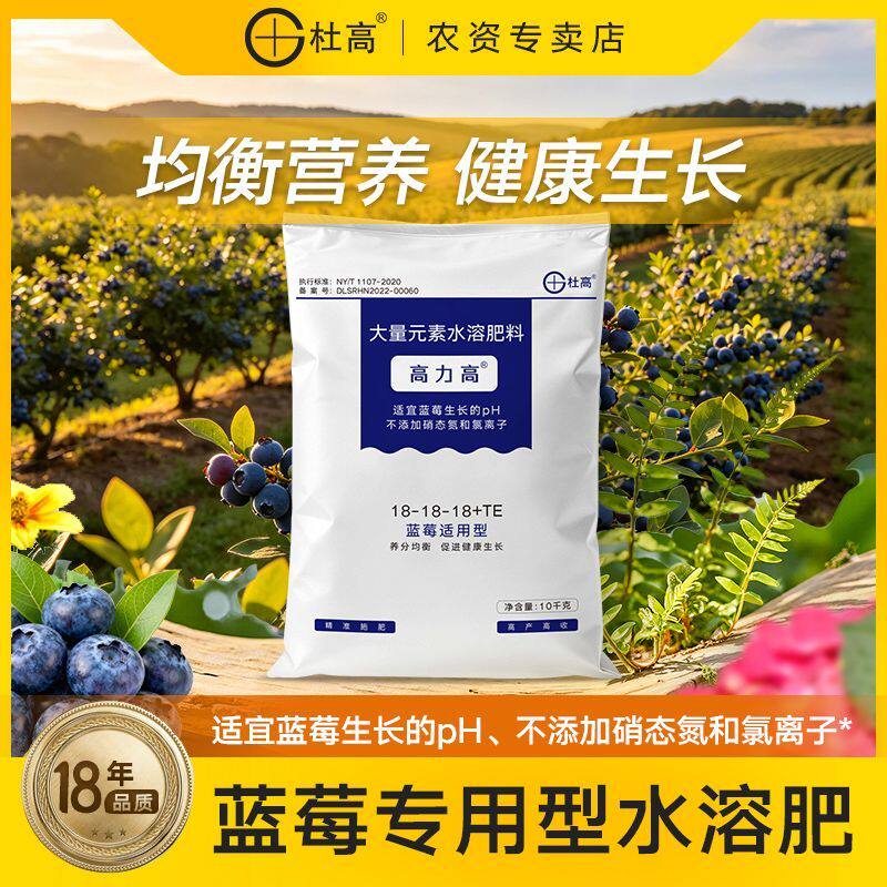 杜高蓝莓专用水溶肥平衡型大量元素酸性氮磷肥钾肥果苗盆栽叶面肥