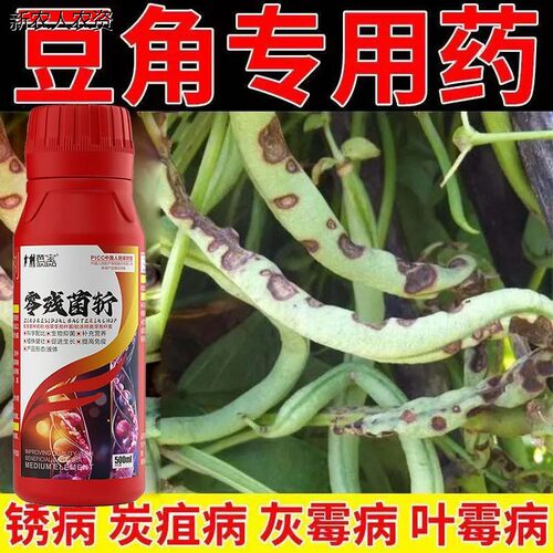 芭宝正品豆角病害清叶斑