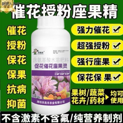 授粉座果精坐果灵防落素