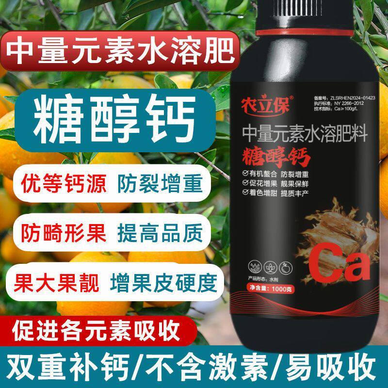 糖醇钙镁叶面肥中微量元图片