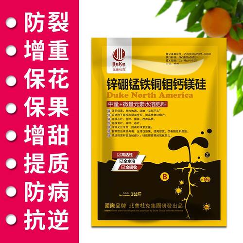 高活性全水溶中微量元素
